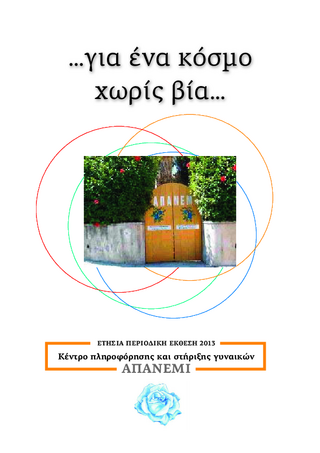 ... Gia ena kosmo choris bia ...