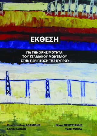 Ekthesē gia tēn chrēsimotēta tu stadiaku montelu stēn periptosē tēs Kýpru