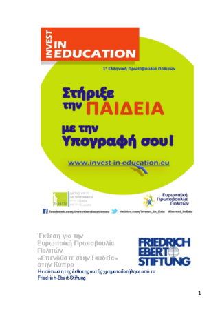 Ekthesē gia tēn Europaïkē protobulia politon "Ependyste stēn paideia" stin Kypro