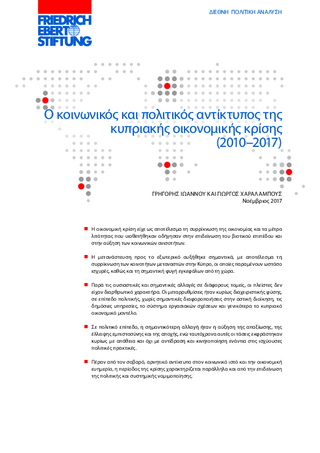O koinonikos kai politikos antiktypos tēs kypriakēs oikonomikēs krísēs