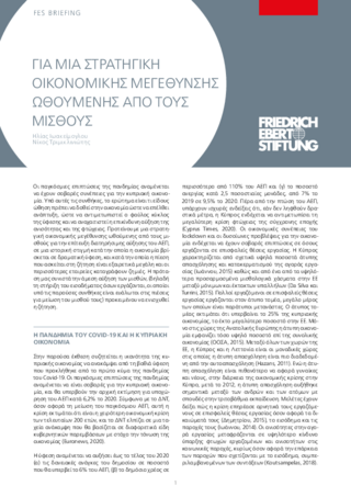 Gia mia stratēgikē oikonomikēs megethynsēs othumenēs apo toys misthus