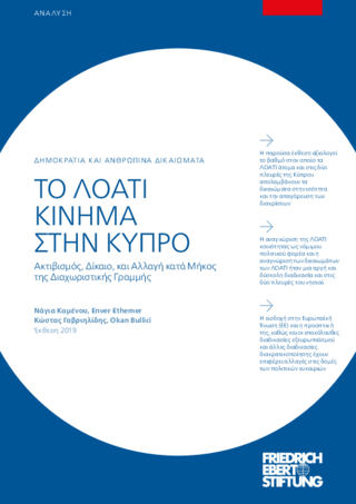 To LOATI kinēma stēn Kypro
